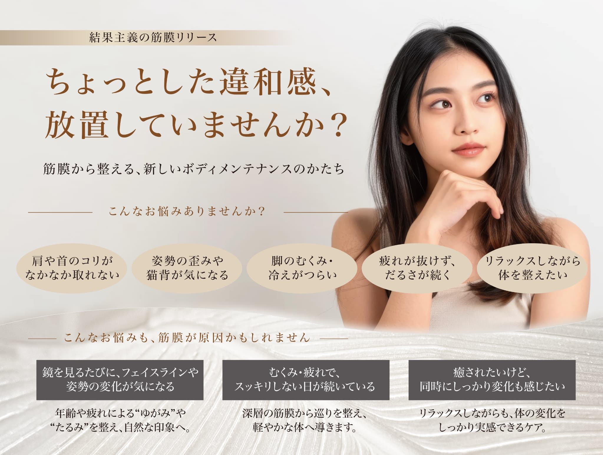 むくみ・コリ・姿勢の悩みを深層から整えるボディメンテナンス