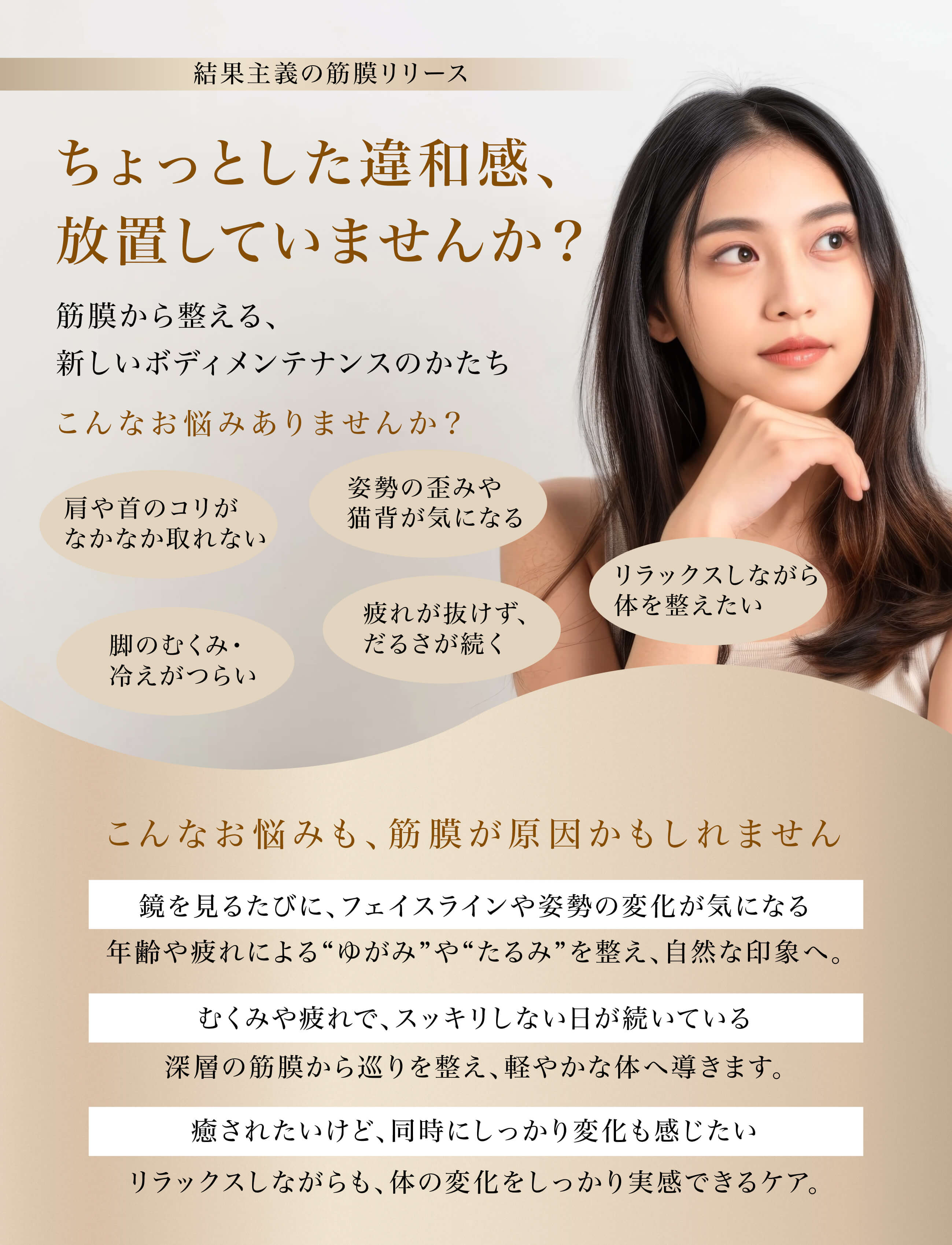 むくみ・コリ・姿勢の悩みを深層から整えるボディメンテナンス