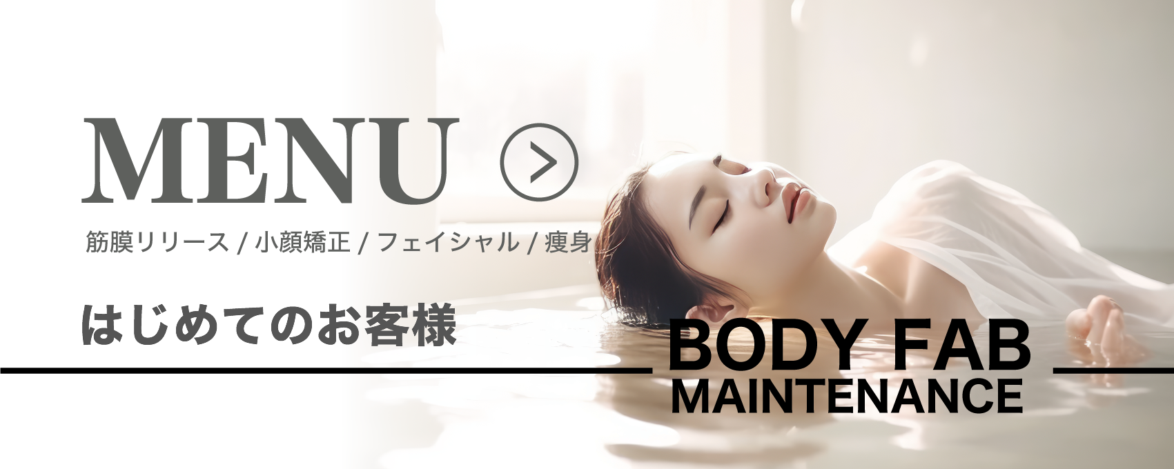 公式LINEで予約・お問い合わせ