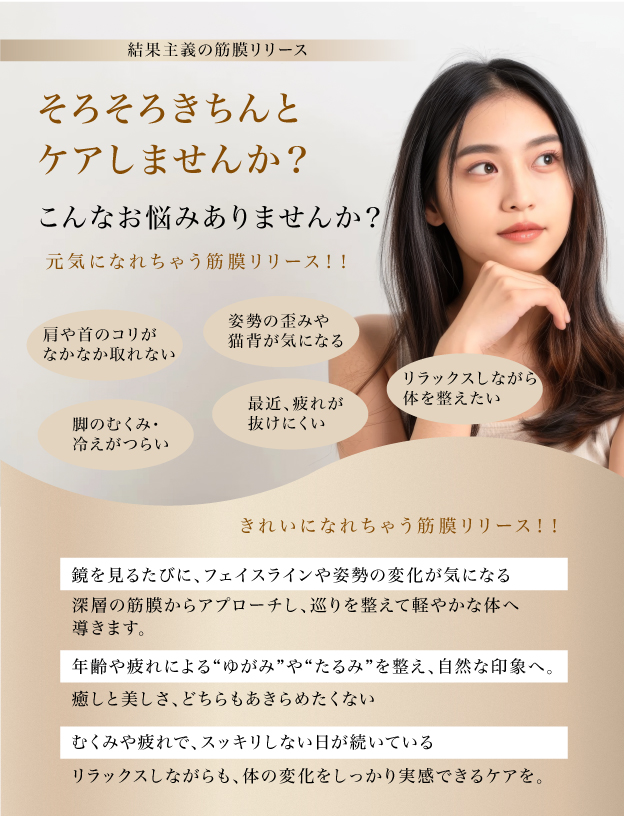 筋膜リリース＆エステ｜店内写真